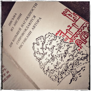 Фотография страницы из книги Карела Чапека «Путешествия» (Письма из Англии).