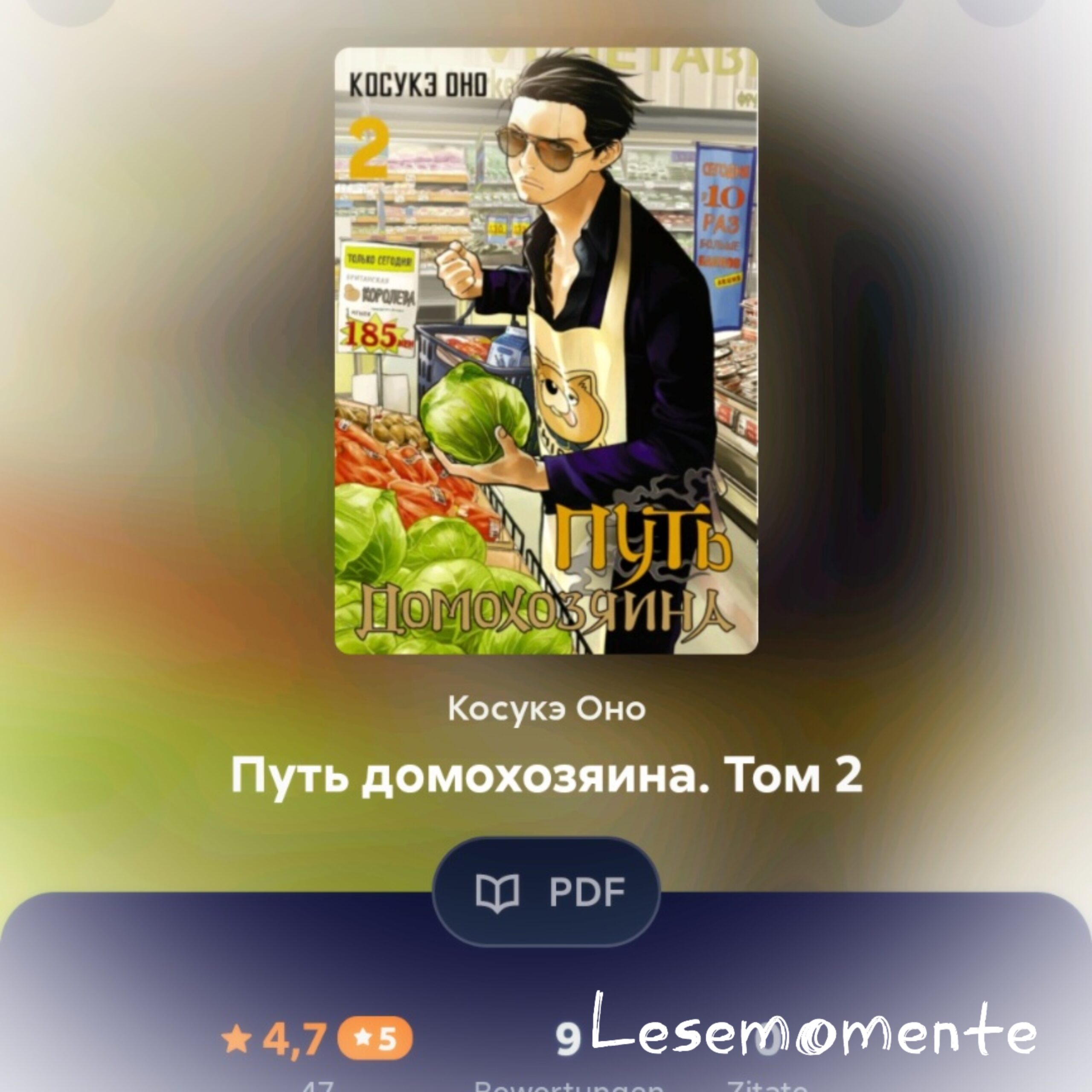 «Путь домохозяина» – манга от  Оно Ко̄сукэ