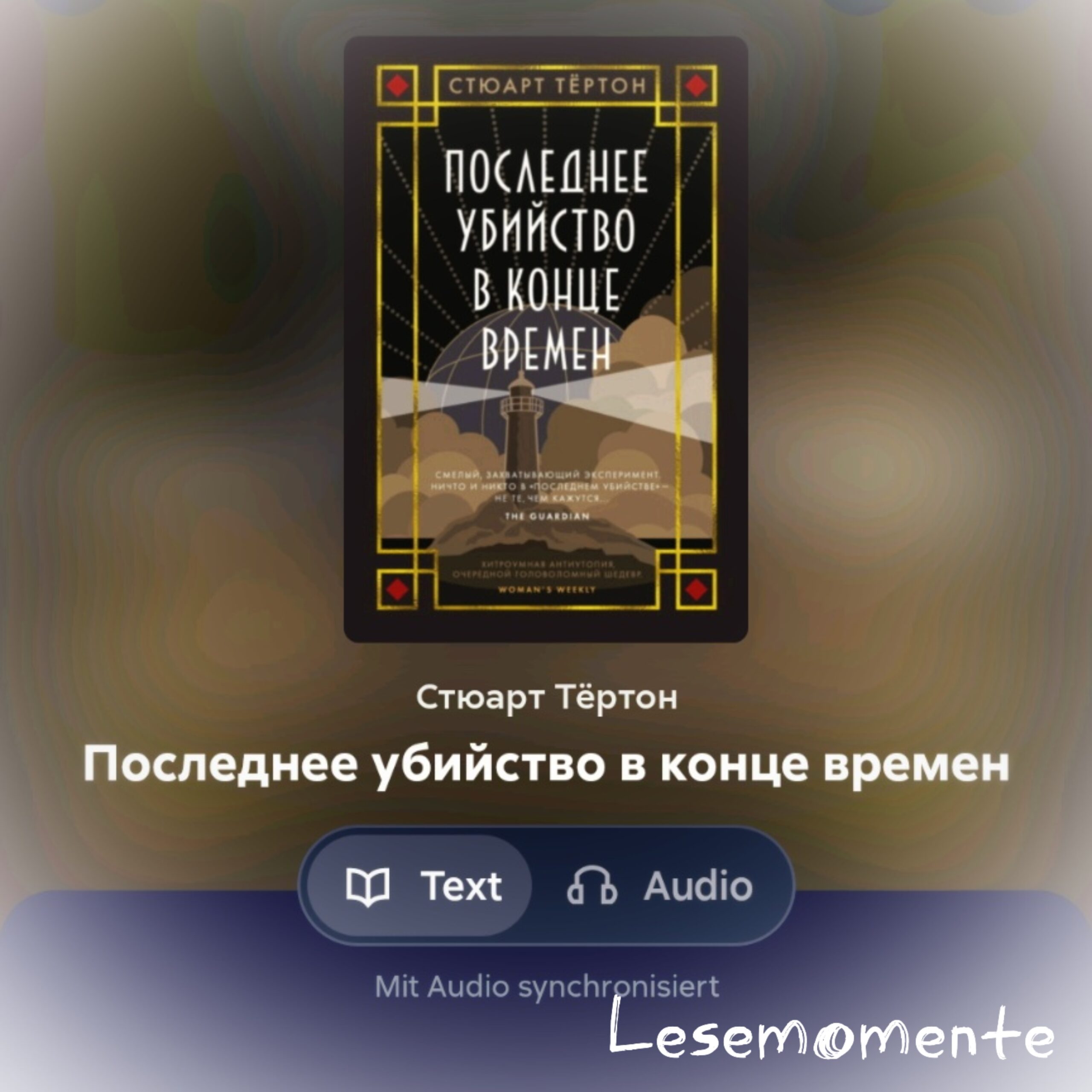 Скриншот обложки книги Стюарта Тёртона «Последнее убийство в конце времён» из читалки Литрес.