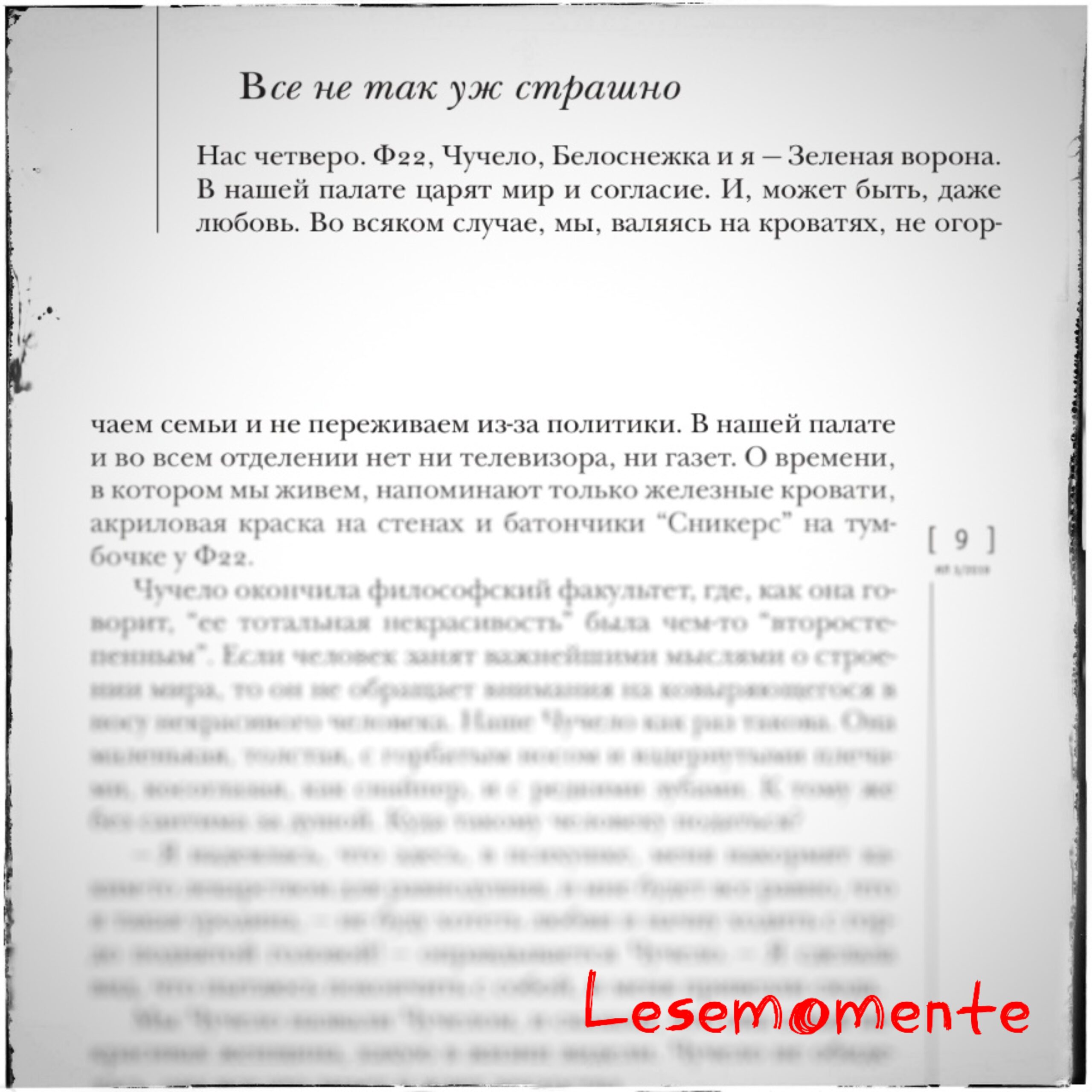 Скриншот с фрагментом страницы из журнала «Иностранная Литаратура», №3 за 2019 год (роман Кристине Улберга «Зелёная ворона») из читалки ЛитРес.