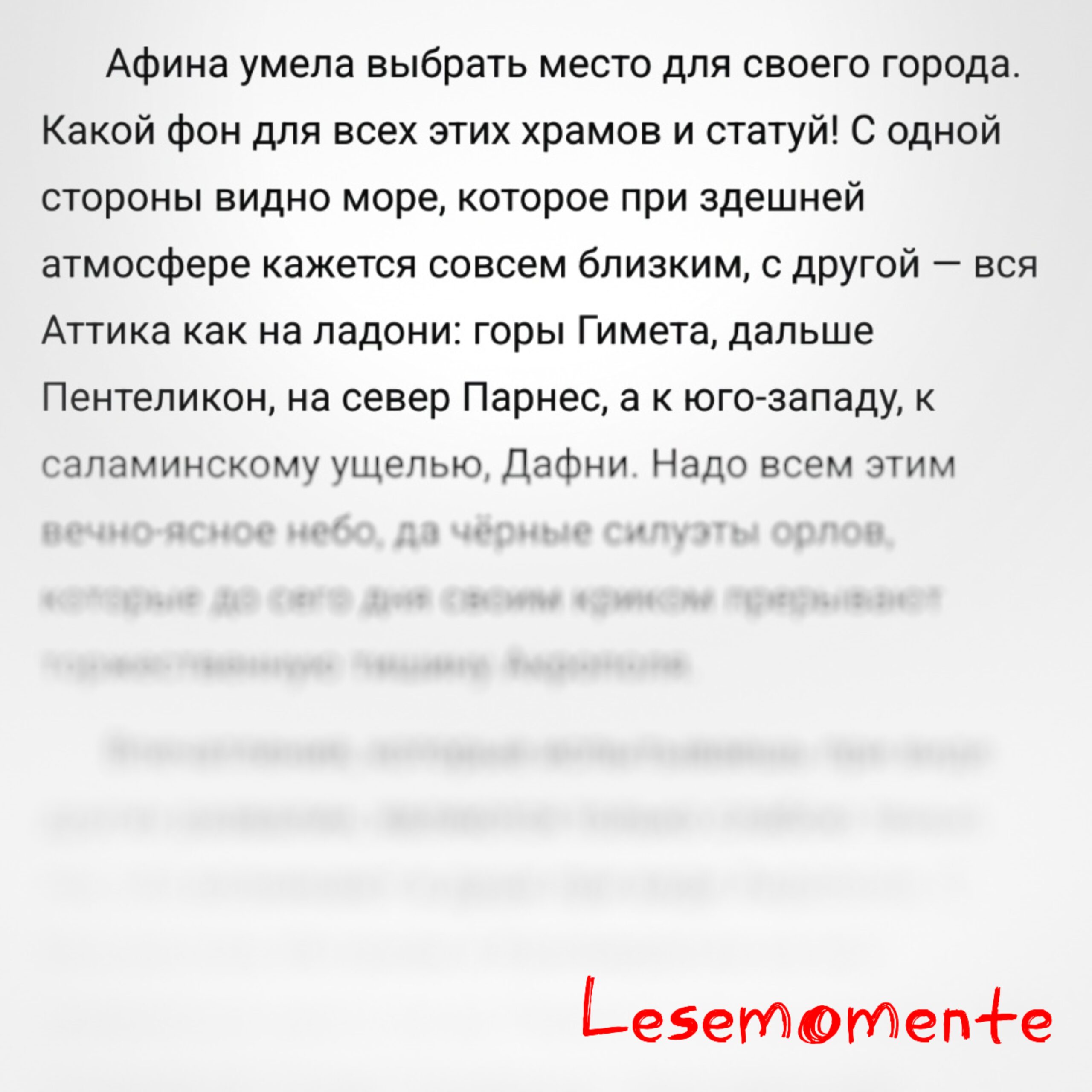Генрик Сенкевич и его Поездка в Афины