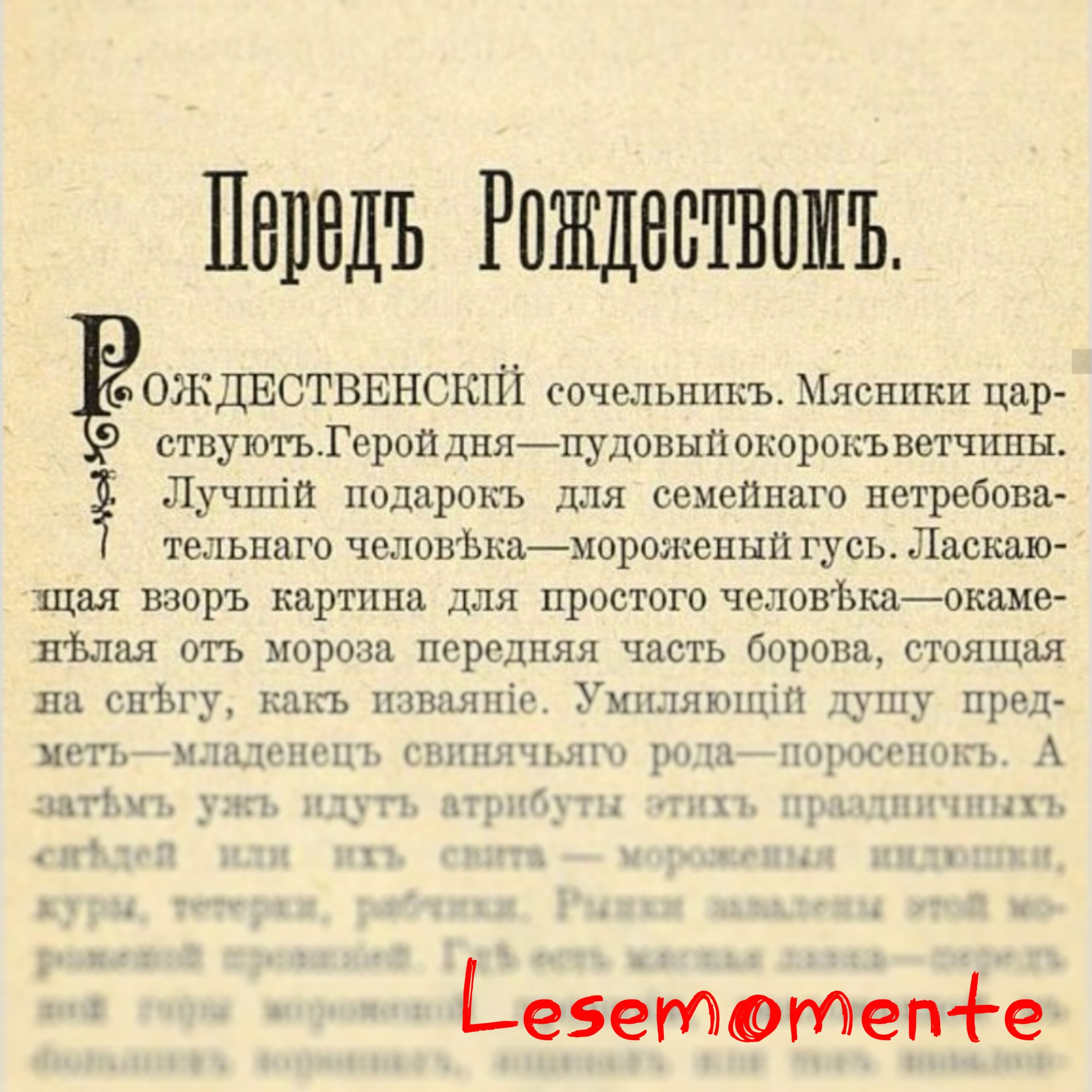 Cкриншот с фрагментом страницы из книги Николая Лейкина «Рождественские рассказы» из библиотеки НЭБ (Национальная электронная библиотека)